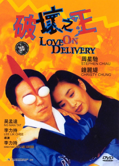 1831 - Love on Delivery (1994) 
